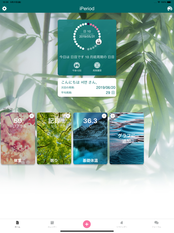 iPeriod Lite HD 月経トラッカー のスクリーンショット