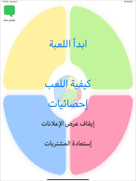 تحدي الذاكرة iPad screenshot