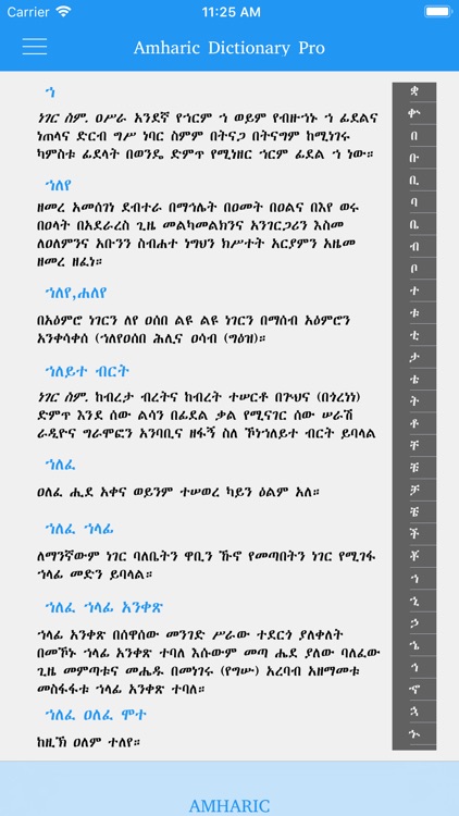Amharic Amharic dictionary screenshot-4