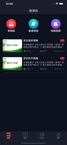 Game screenshot 微课拍 mod apk