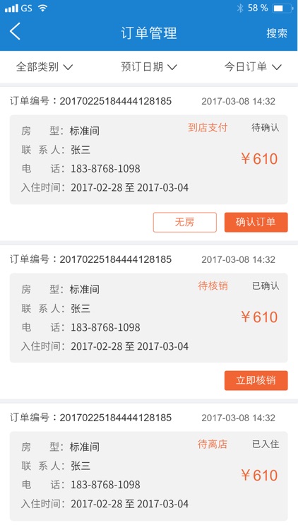 智慧五台山-酒店商家版