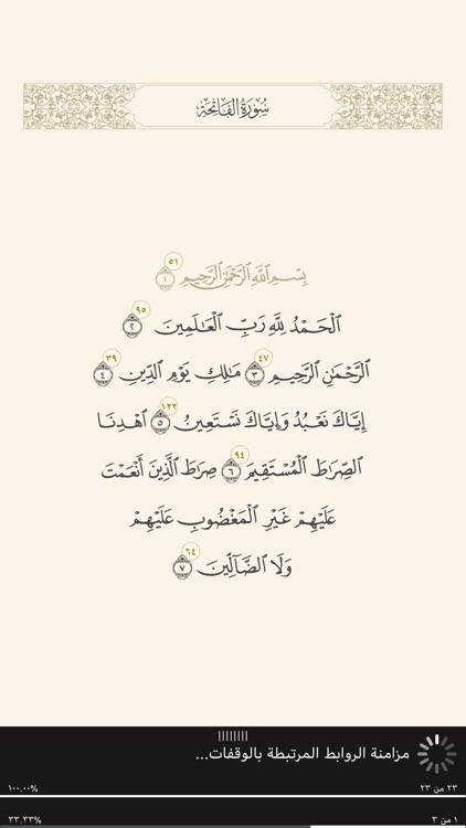تدارس القرآن screenshot-4