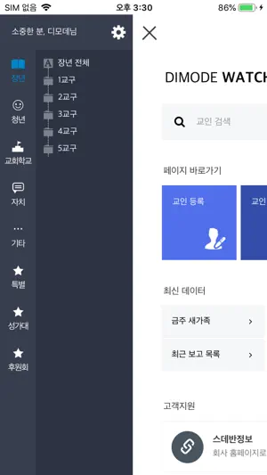 디모데교회관리 watching screenshot 3