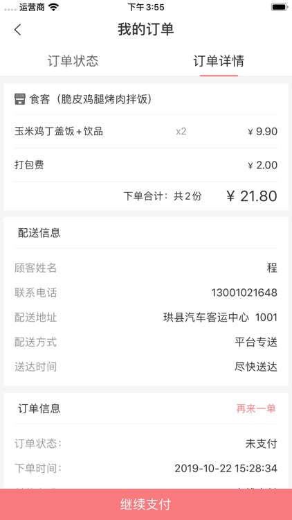 巡场懒人 screenshot-4