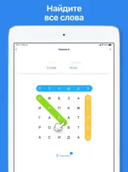 word search - Поиск слов айпад изображения 1