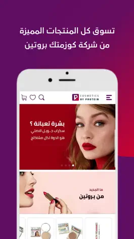 Game screenshot Cosmetics by Protein mod apk