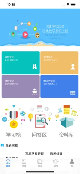 Game screenshot 掌上市政学堂 apk