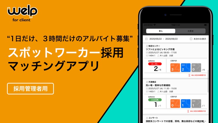 welp for Client - 採用管理者用