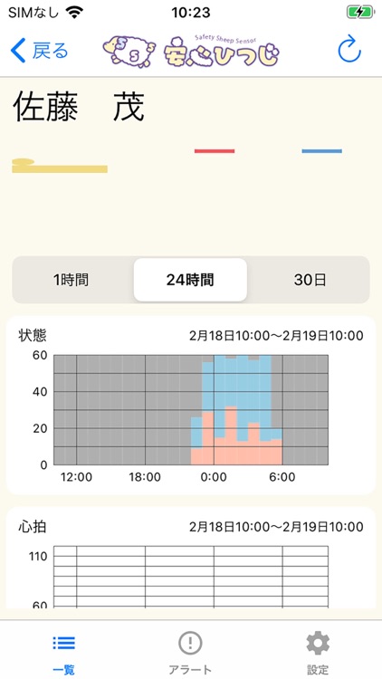 安心ひつじビューア screenshot-3