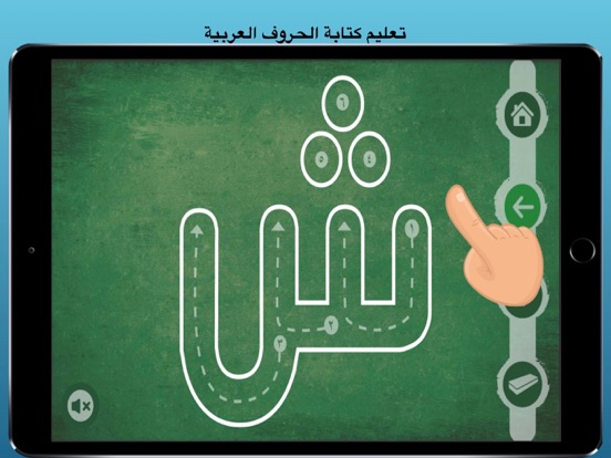 Screenshot #4 pour تعليم كتابة الحروف العربية