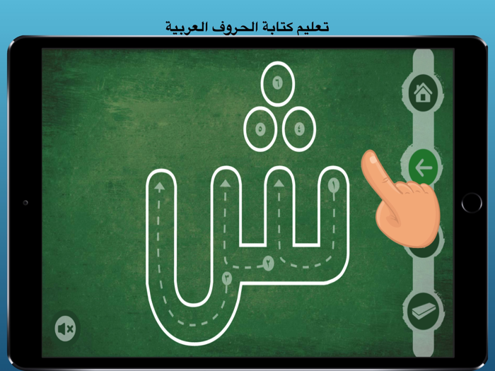 تعليم كتابة الحروف العربية