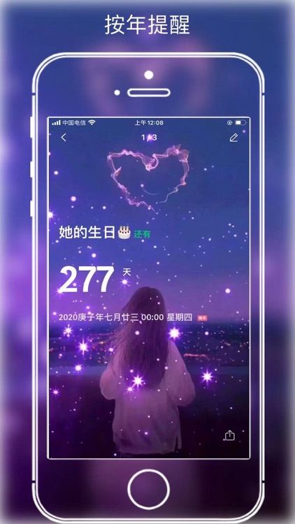 时间规划局 - 倒计时与纪念日 screenshot-6