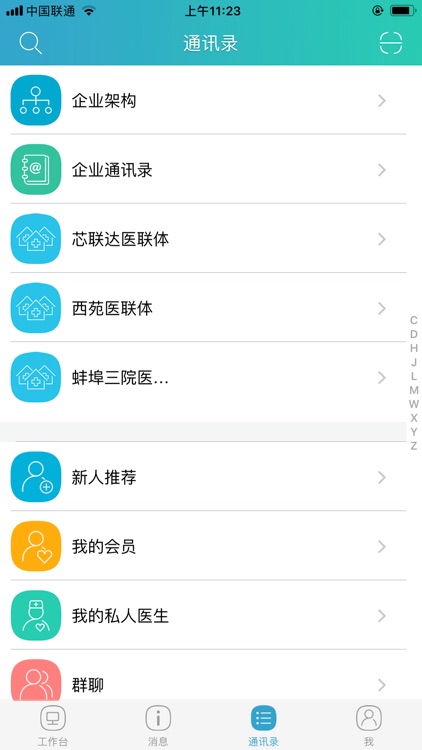 纷享医疗-医院的互联网+