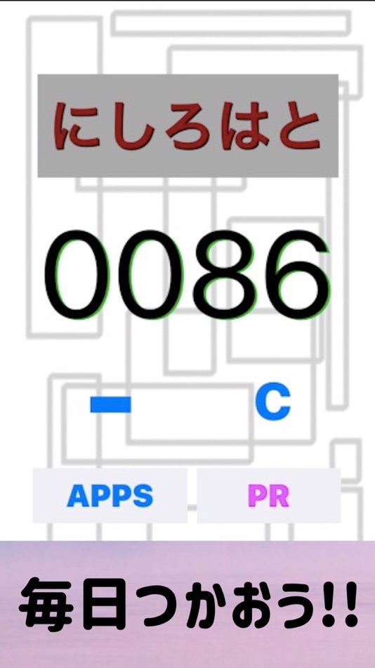 #3. にしろカウンターアプリ〜 2つずつ数える ~ (iOS) By: Takaaki Sasaki