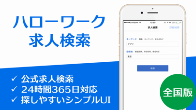 求人情報 for ハローワーク screenshot1