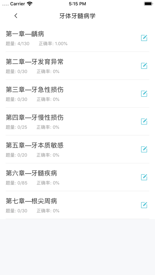 #3. 口腔针题库-医路通医学教育网 (iOS) 来自: Guangdong Yilutong Education Technology Co., Ltd