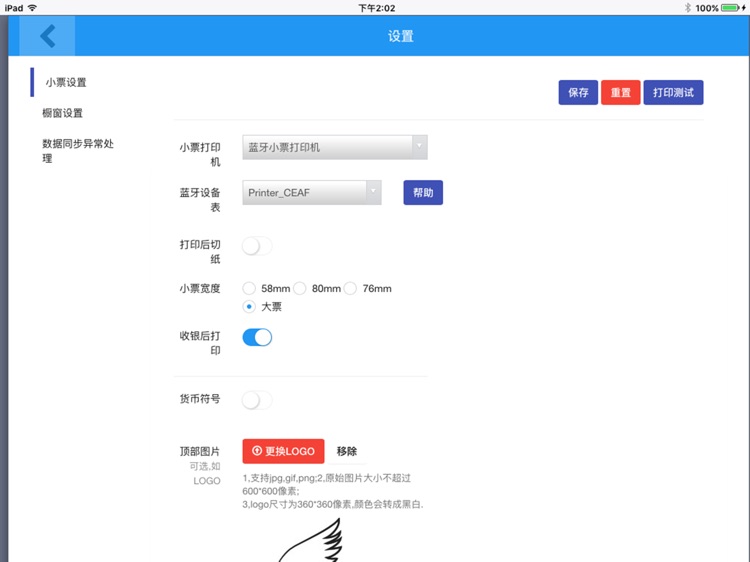 收银宝II screenshot-5
