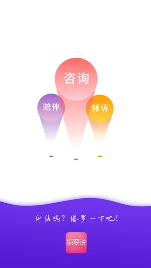 情感帮-星座塔罗牌咨询爱情运势 screenshot 1