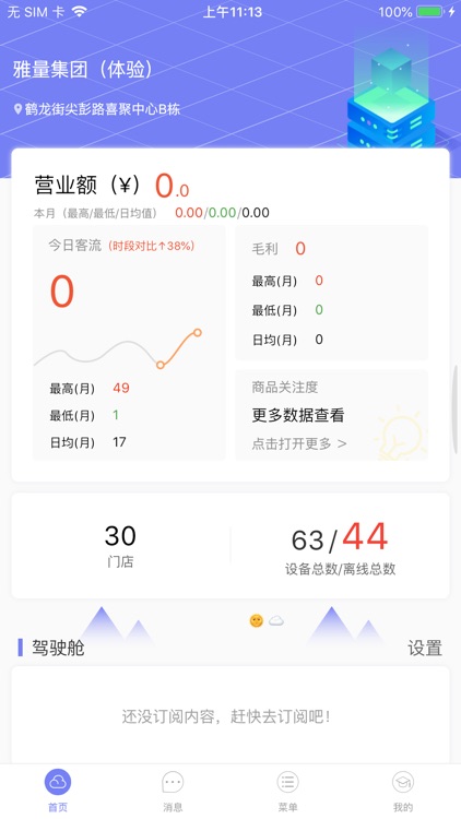 门店宝app