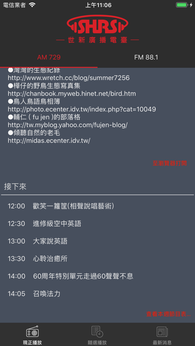 Screenshot #2 pour 世新廣播電臺