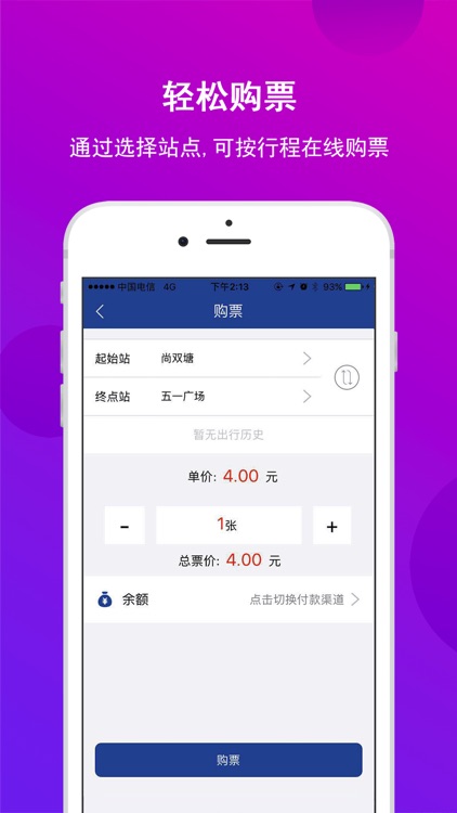 长沙地铁-官方APP