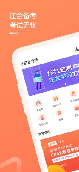 Game screenshot 注册会计师备考大全-注会考试学习平台软件 mod apk