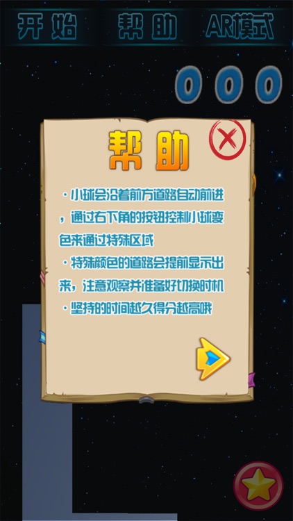 趣味AR：彩球大冲锋