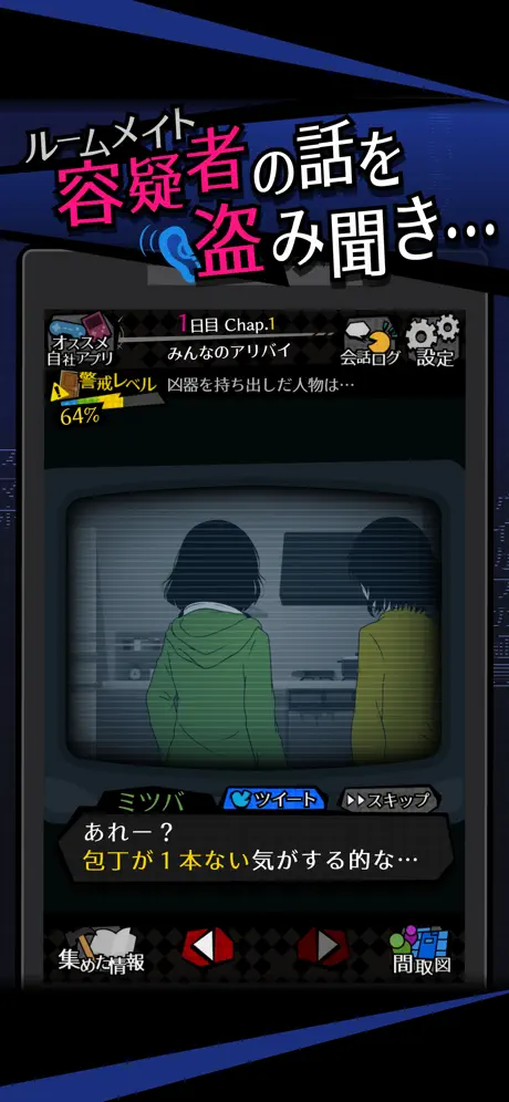シェアハウス　-今日も僕は監視する。