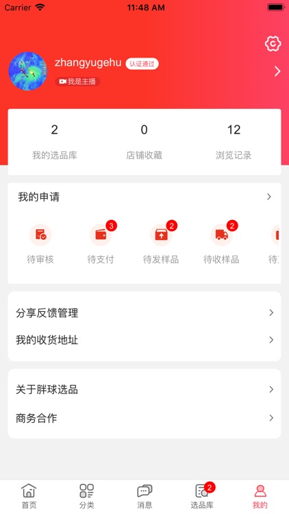 胖球选品 screenshot-5
