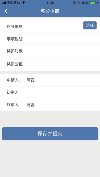 Screenshot #2 pour 积分制管理云系统