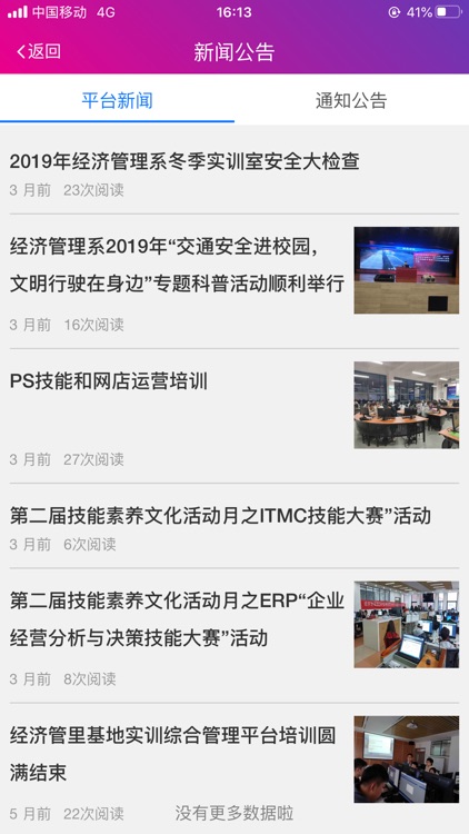 经管云实训 screenshot-3