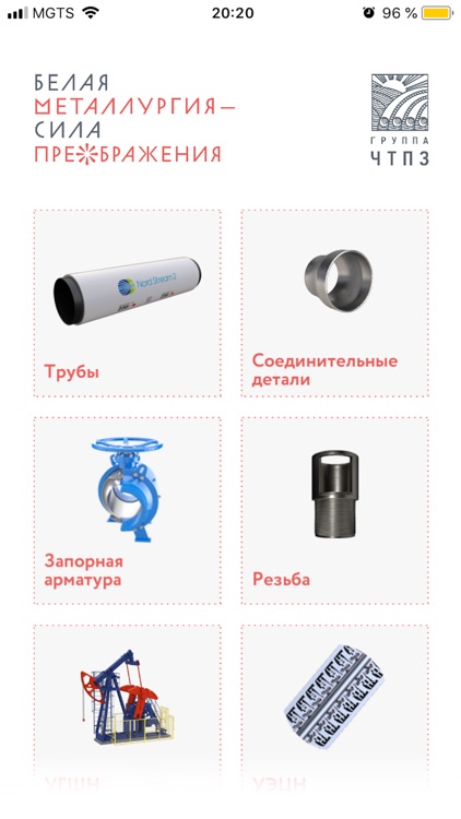 Каталог Группы ЧТПЗ