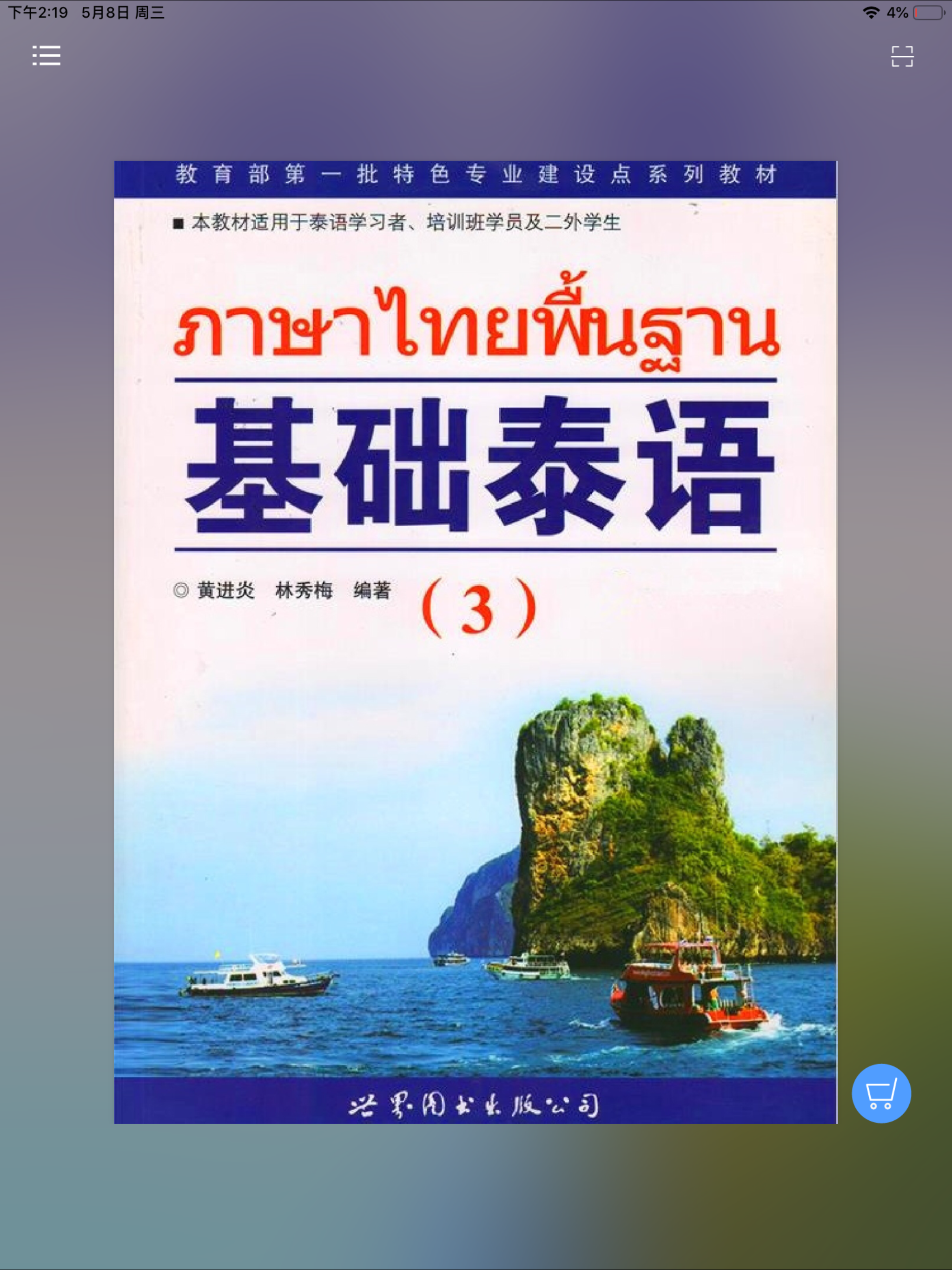 基础泰语3