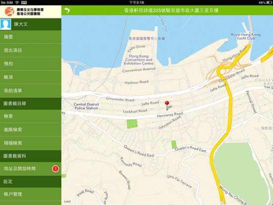 Screenshot #6 pour 我的圖書館