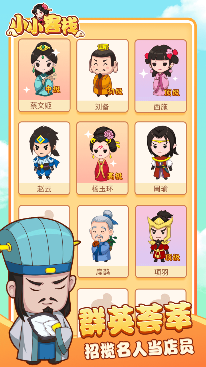 小小客栈-模拟经营自己的古代客栈 screenshot 4