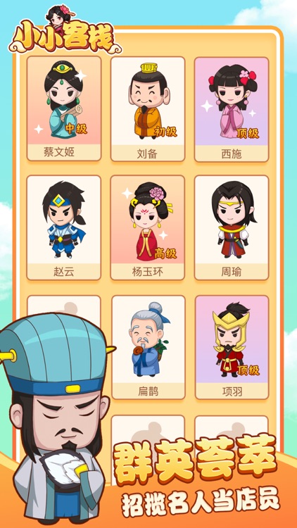 小小客栈-模拟经营自己的古代客栈 screenshot-3