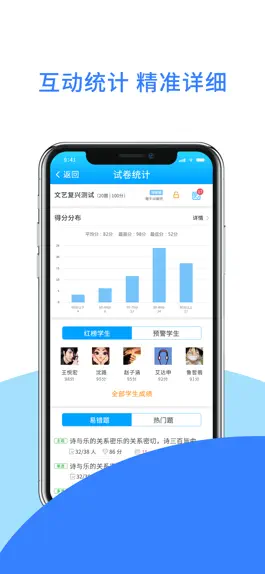 Game screenshot 爱课堂教学版 apk