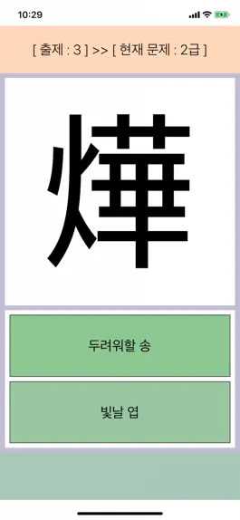 Game screenshot HanJaTest apk