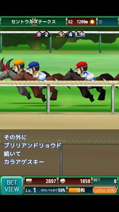 競馬メダルゲーム『ダービーウィナー』Derby Winnerのおすすめ画像4