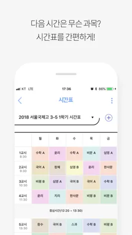 Game screenshot 울학교_스마트 스쿨 라이프(급식/시간표/일정) apk