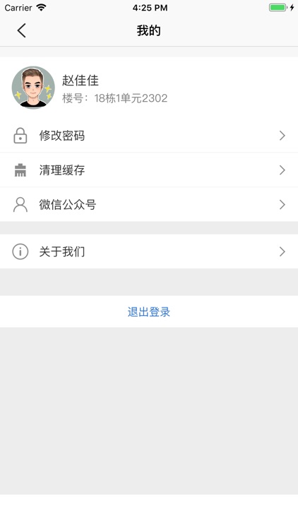 开元物业 screenshot-3