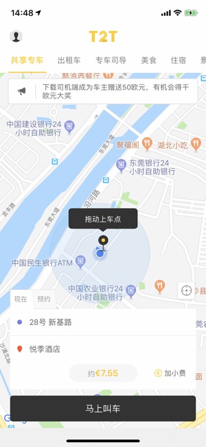 Taxi2Trip(圖1)-速報App