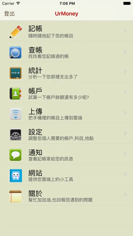 記帳家 UrMoney