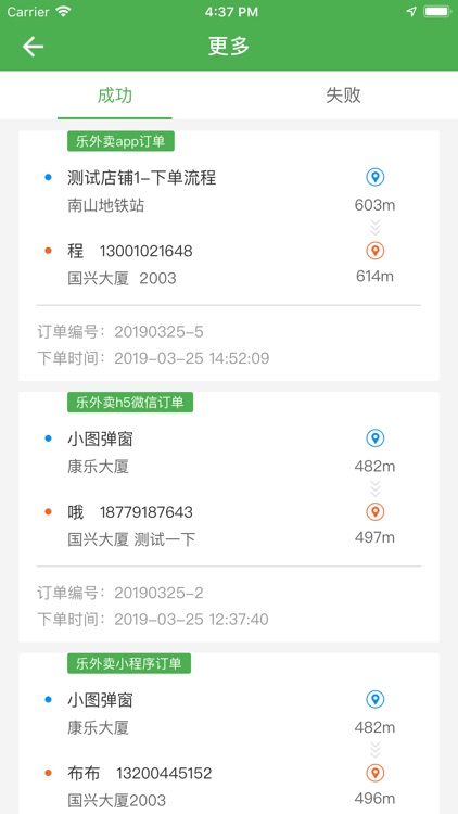 乐外卖配送员 screenshot-3