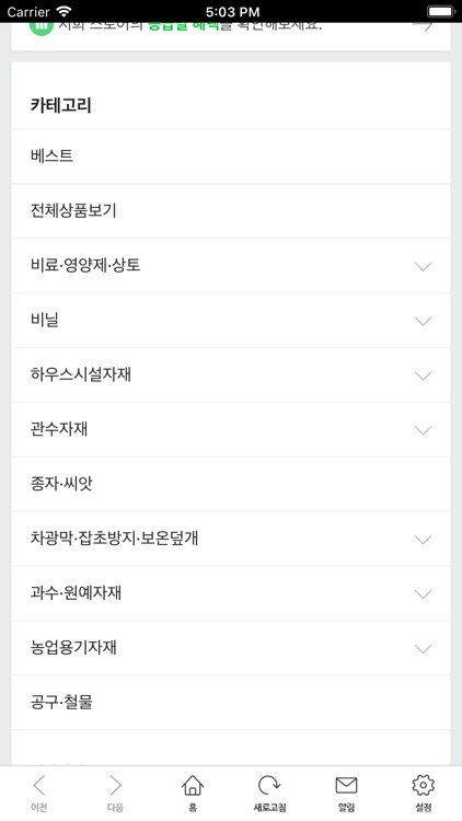 좋은농자재 screenshot-4