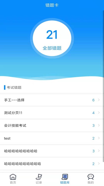 智考星考试培训 screenshot-3