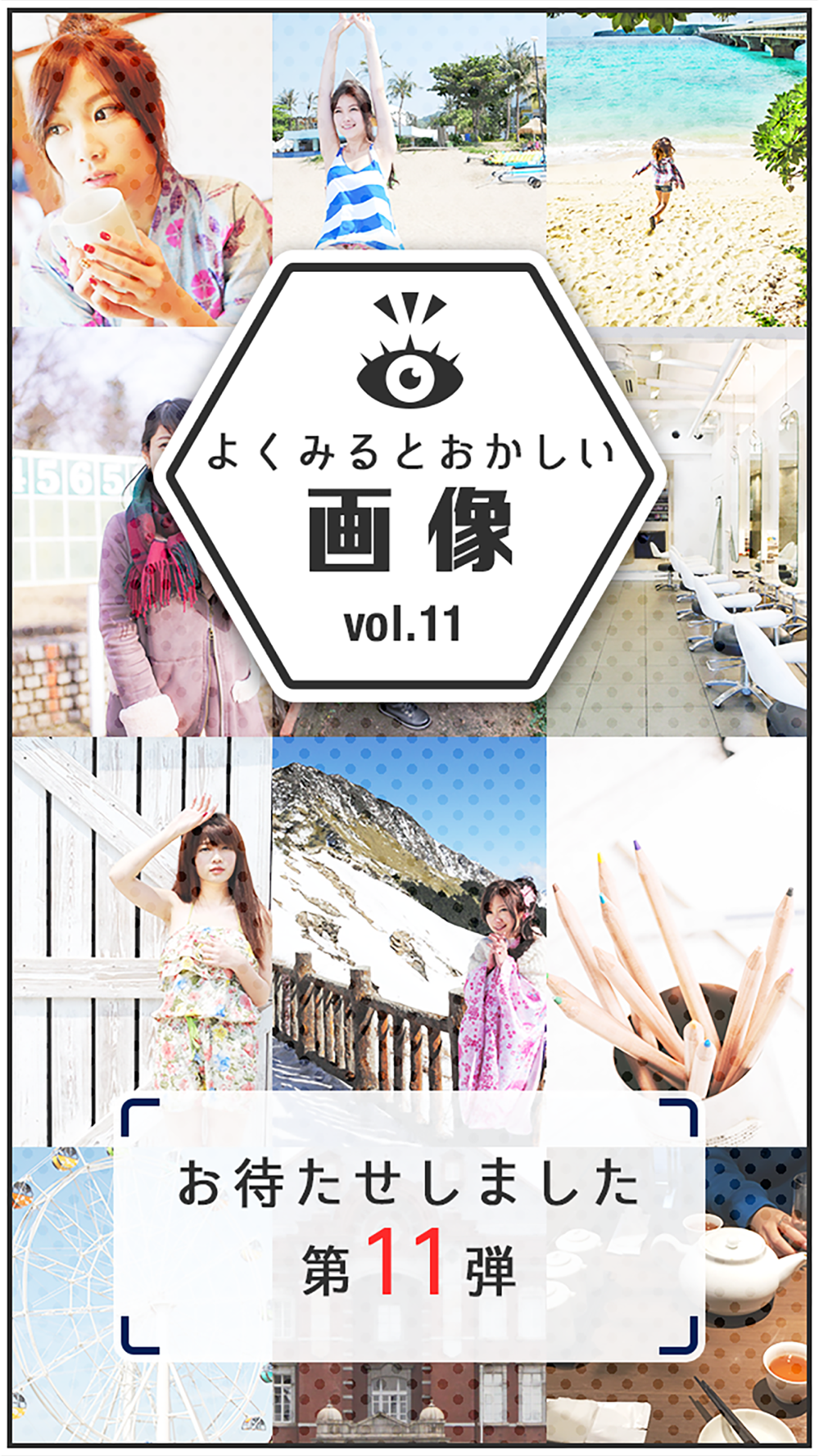 よく見るとおかしい画像 11時限目 間違い探しパズルゲー Free Download App For Iphone Steprimo Com よく見るとおかしい画像 11時限目 間違い探しパズルゲー Free Download App For Iphone Steprimo Com