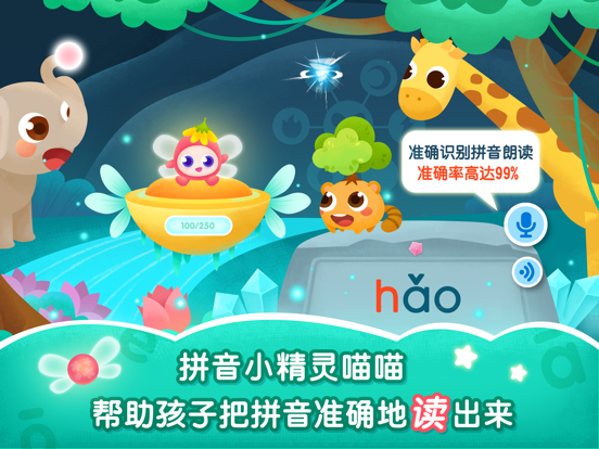 Screenshot #6 pour 2Kids学拼音-拼音学习启蒙儿童益智游戏