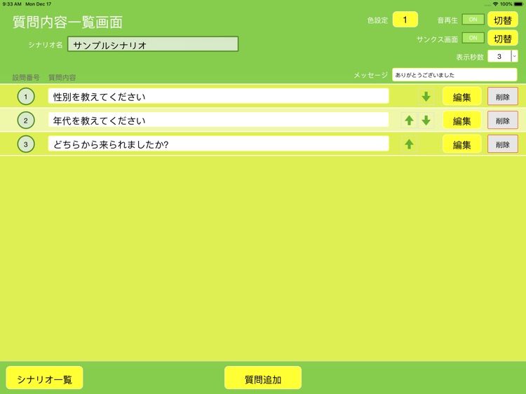 楽楽アンケート for iPad screenshot-3