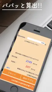 How to cancel & delete 出品物落札利益手数料計算電卓アプリ 4